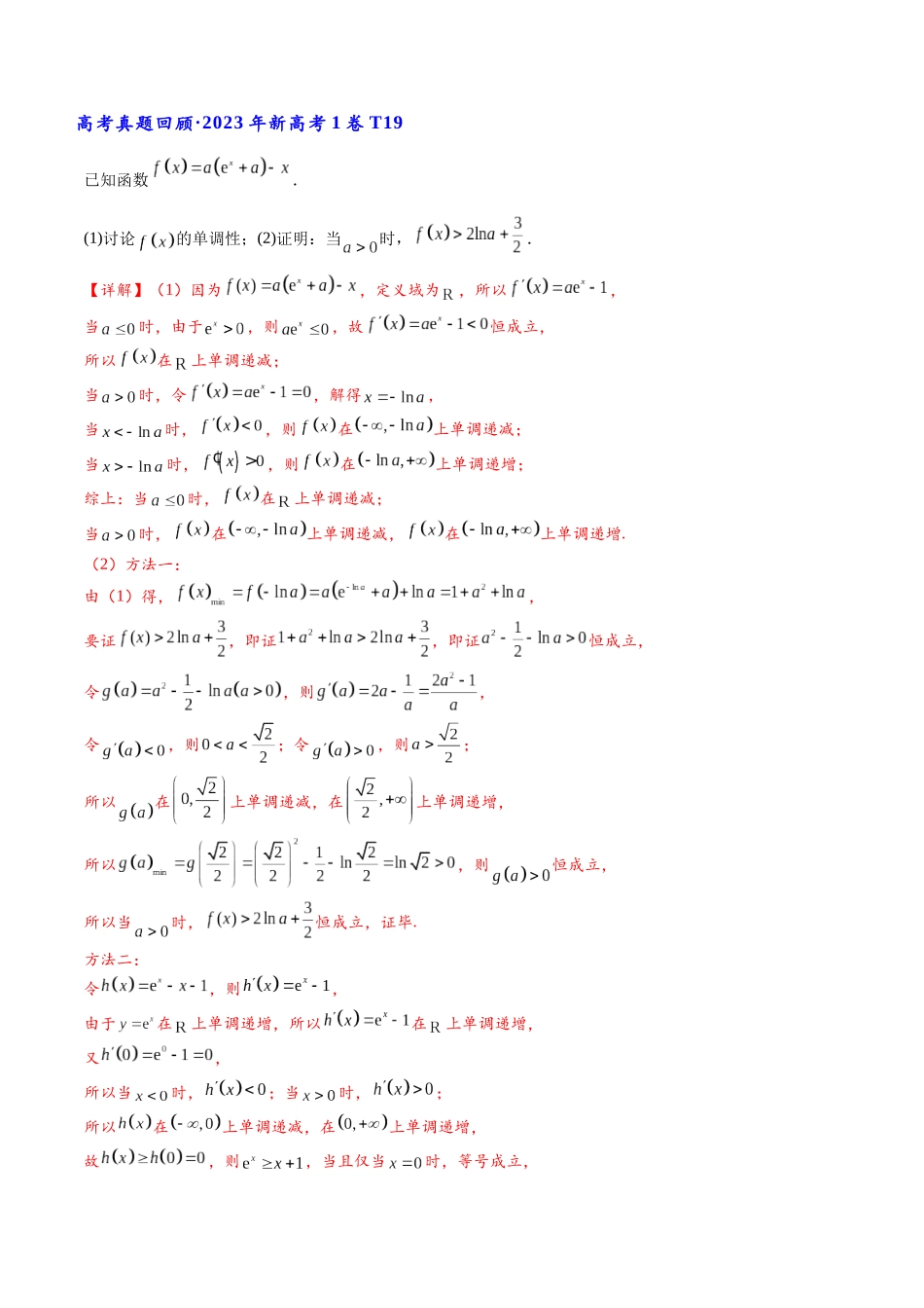 高三重难点题型培优专题1-8 导数大题专练(非压轴)(解析版) .docx_第3页