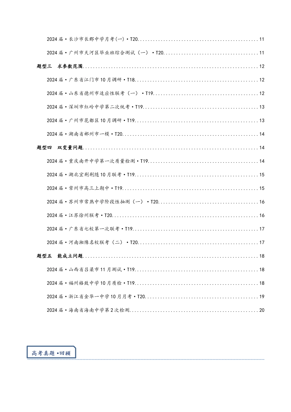 高三重难点题型培优专题1-8 导数大题专练(非压轴)(原卷版) .docx_第2页