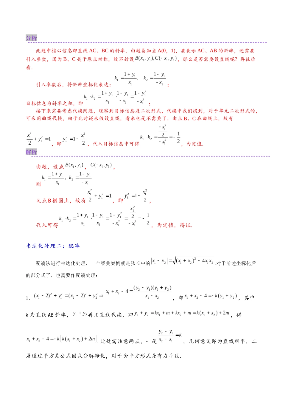 高三重难点题型培优专题2-5 韦达化处理以及非对称韦达(解析版) .docx_第3页