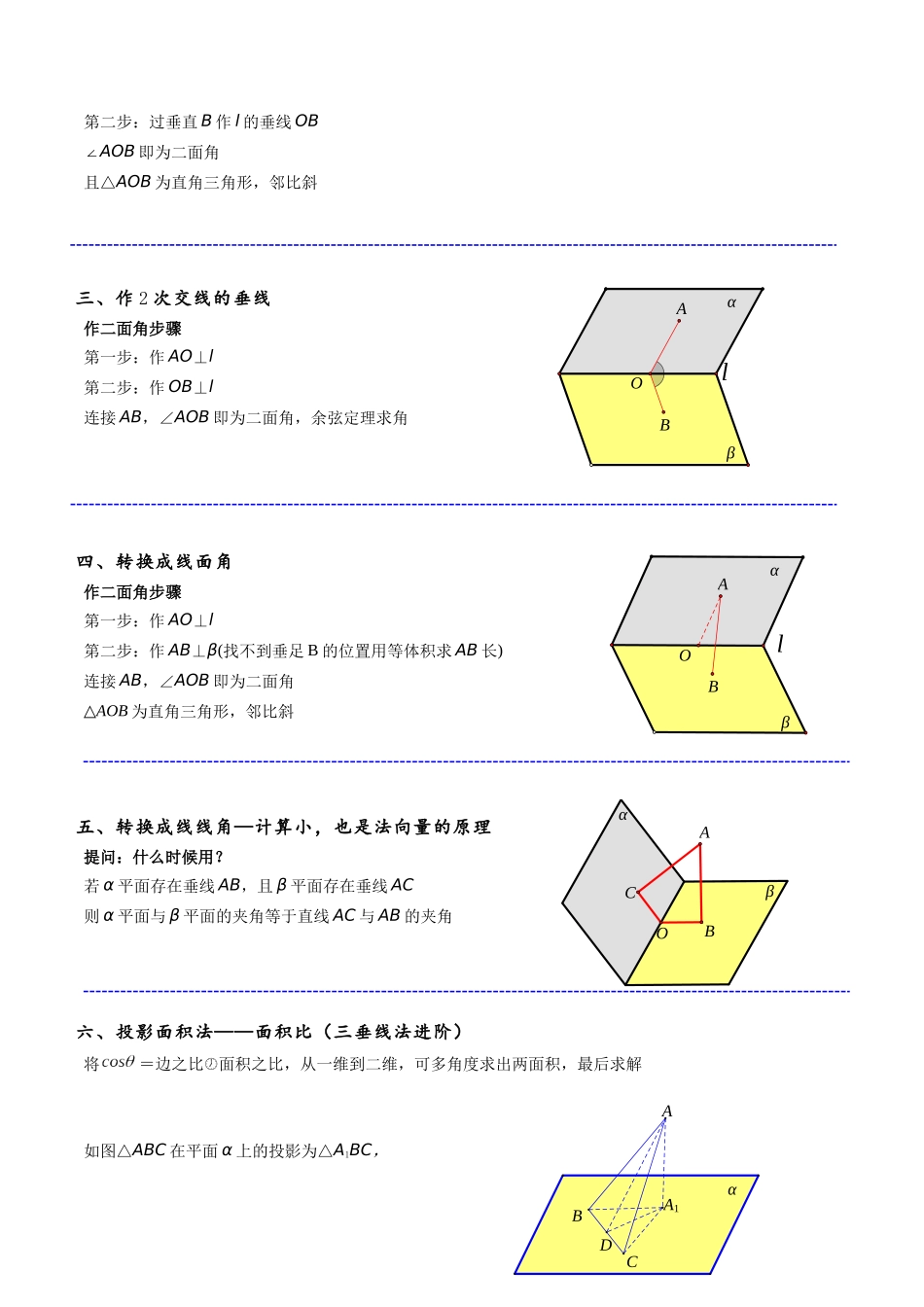 高三重难点题型培优专题3-1 几何法求二面角,线面角(原卷版) .docx_第2页