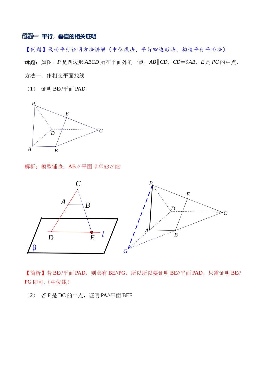 高三重难点题型培优专题3-3 立体几何中的平行,垂直通关训练(解析版) .docx_第2页