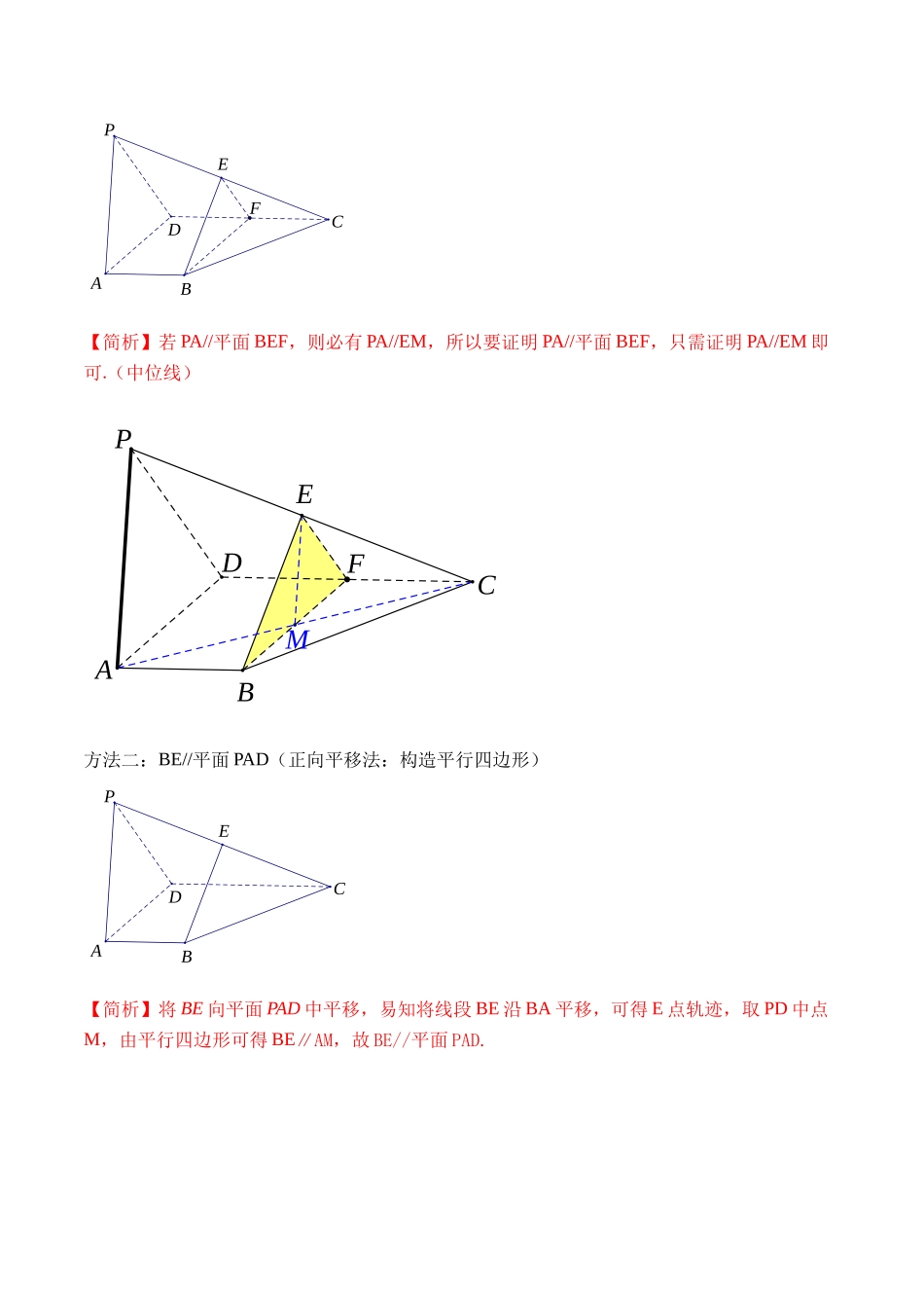 高三重难点题型培优专题3-3 立体几何中的平行,垂直通关训练(解析版) .docx_第3页