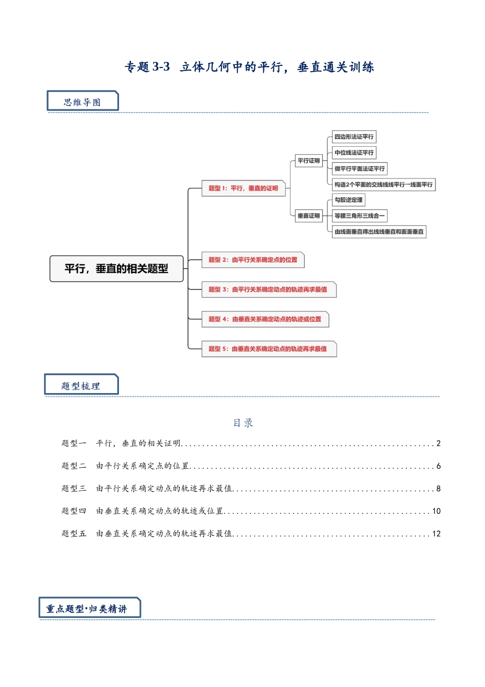 高三重难点题型培优专题3-3 立体几何中的平行,垂直通关训练(原卷版) .docx_第1页