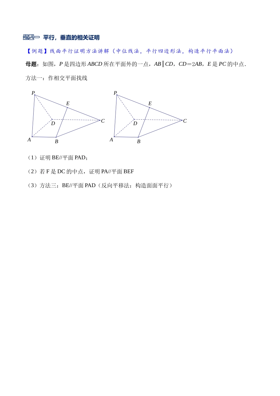 高三重难点题型培优专题3-3 立体几何中的平行,垂直通关训练(原卷版) .docx_第2页