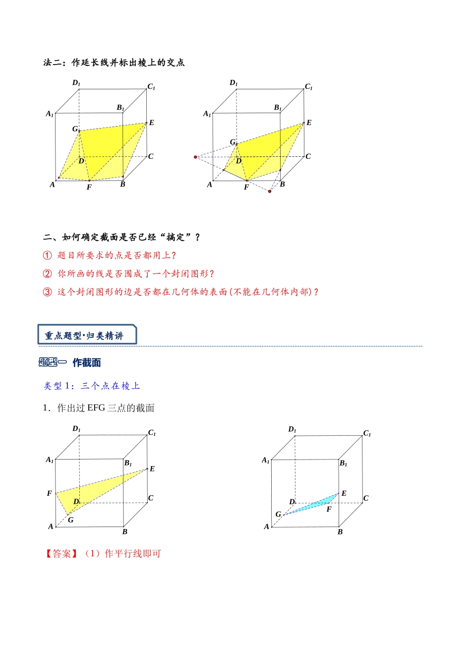 高三重难点题型培优专题3-4 立体几何体中的截面问题(常考题型梳理)(解析版) .docx_第2页