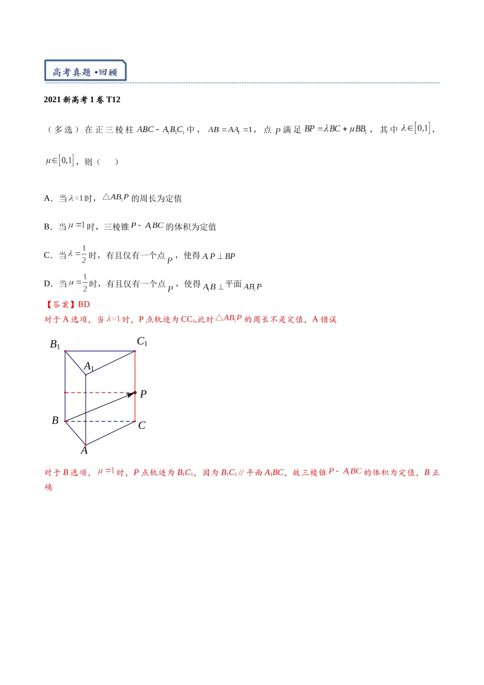 高三重难点题型培优专题3-6 立体几何压轴动态问题：角度，体积，折线段，轨迹，翻折（解析版）.docx_第2页
