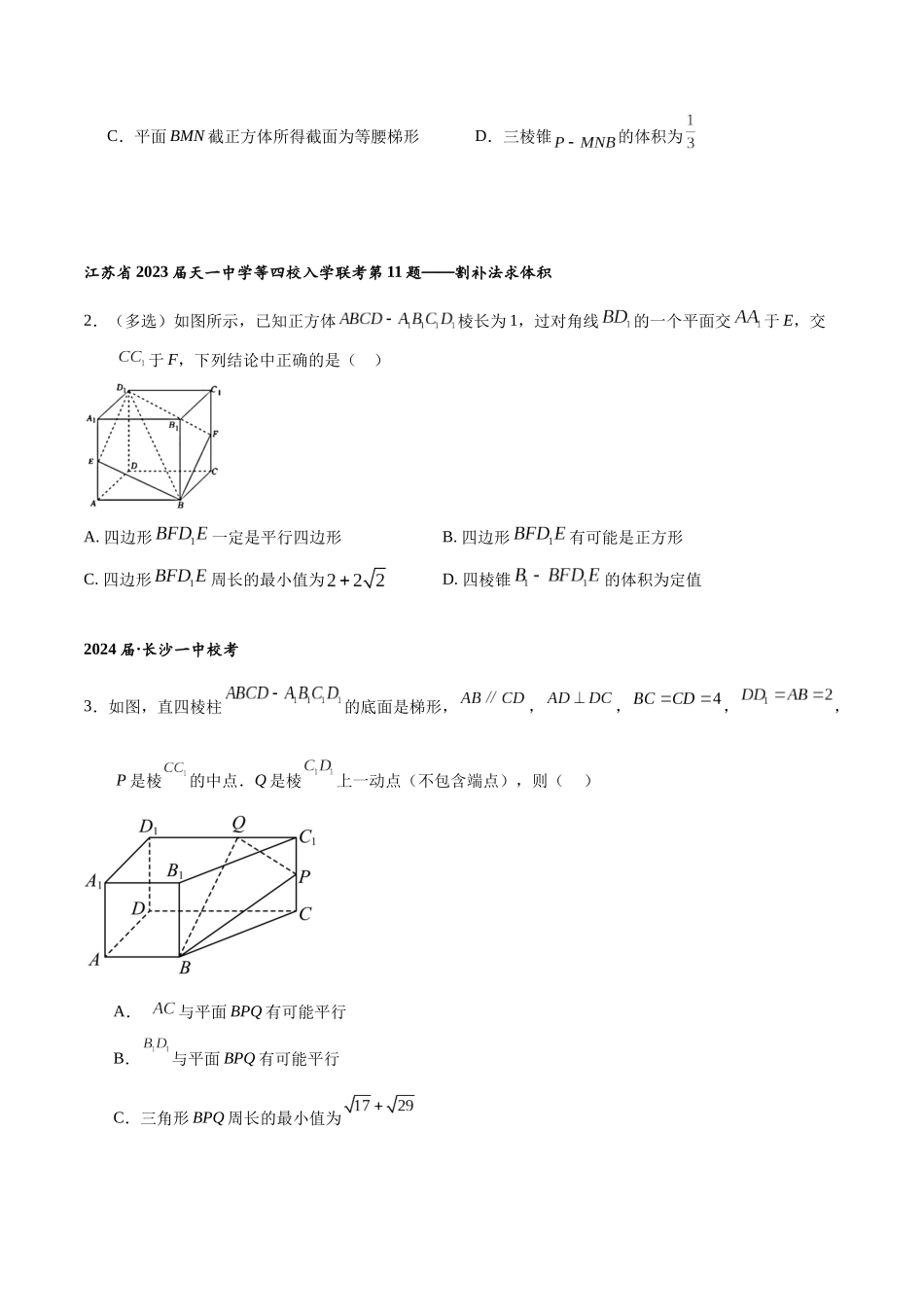 高三重难点题型培优专题3-6 立体几何压轴动态问题：角度，体积，折线段，轨迹，翻折（原卷版） .docx_第3页