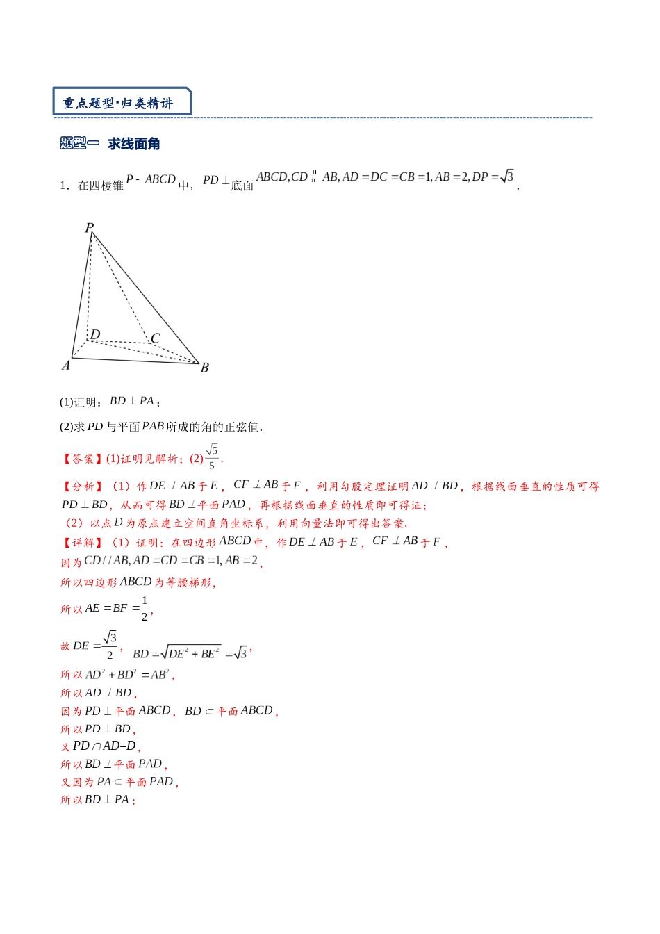 高三重难点题型培优专题3-7 立体几何与空间向量大题专练（5类常见题）（解析版） .docx_第3页