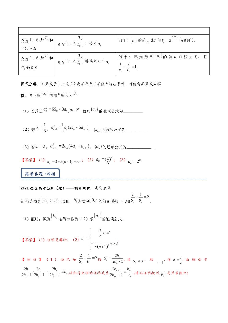 高三重难点题型培优专题4-1  数列求通项的常见方法（1）（解析版）.docx_第2页