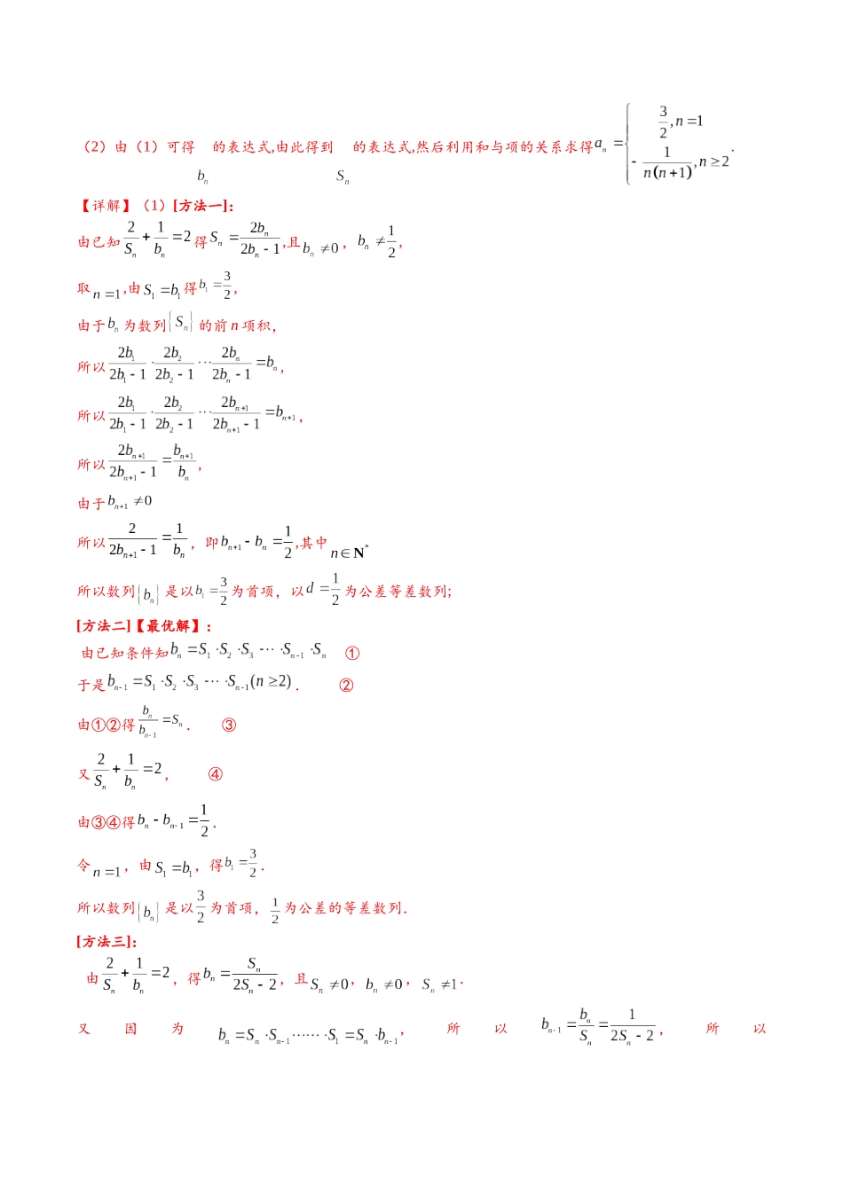 高三重难点题型培优专题4-1  数列求通项的常见方法（1）（解析版）.docx_第3页