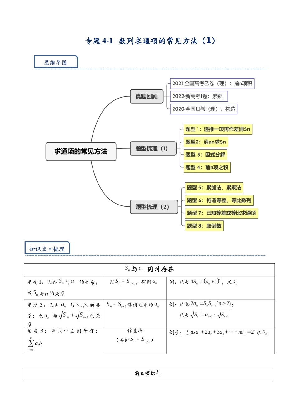 高三重难点题型培优专题4-1  数列求通项的常见方法（1）（原卷版） .docx_第1页
