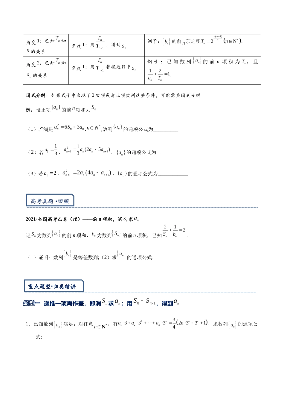 高三重难点题型培优专题4-1  数列求通项的常见方法（1）（原卷版） .docx_第2页