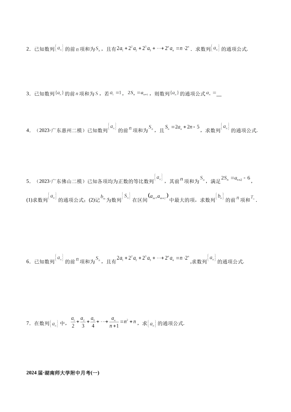 高三重难点题型培优专题4-1  数列求通项的常见方法（1）（原卷版） .docx_第3页
