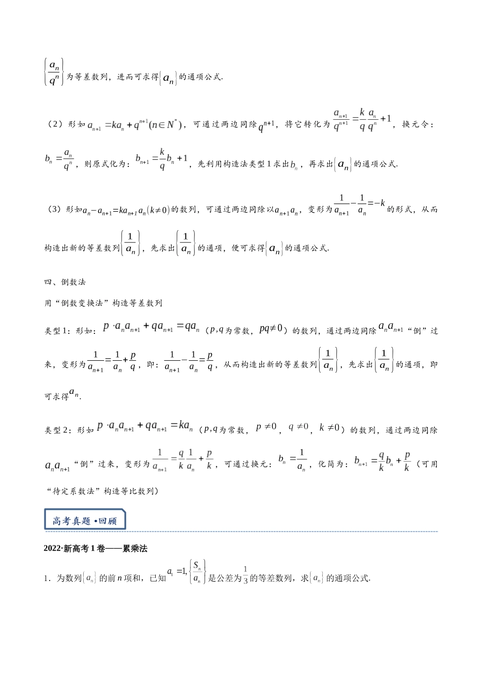 高三重难点题型培优专题4-2  数列求通项的常见方法（2）（解析版） .docx_第3页