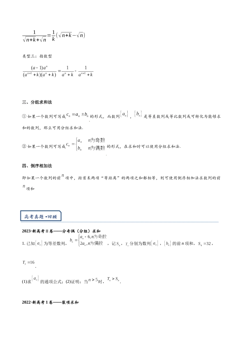 高三重难点题型培优专题4-3   数列求和：错位，裂项，分组，倒序（原卷版）.docx_第2页