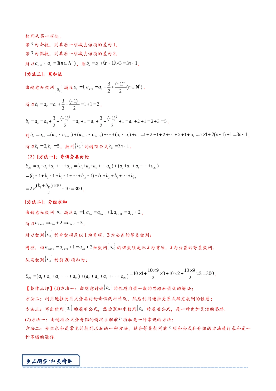 高三重难点题型培优专题4-4  奇偶数列问题（解析版）  .docx_第2页