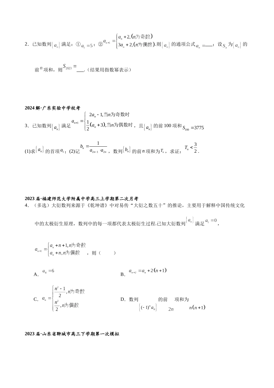 高三重难点题型培优专题4-4  奇偶数列问题（原卷版）  .docx_第2页