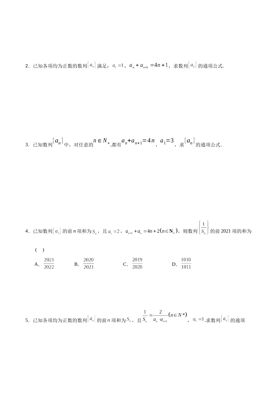 高三重难点题型培优专题4-5  隔项等差与隔项等比以及和为等比（原卷版） -.docx_第3页