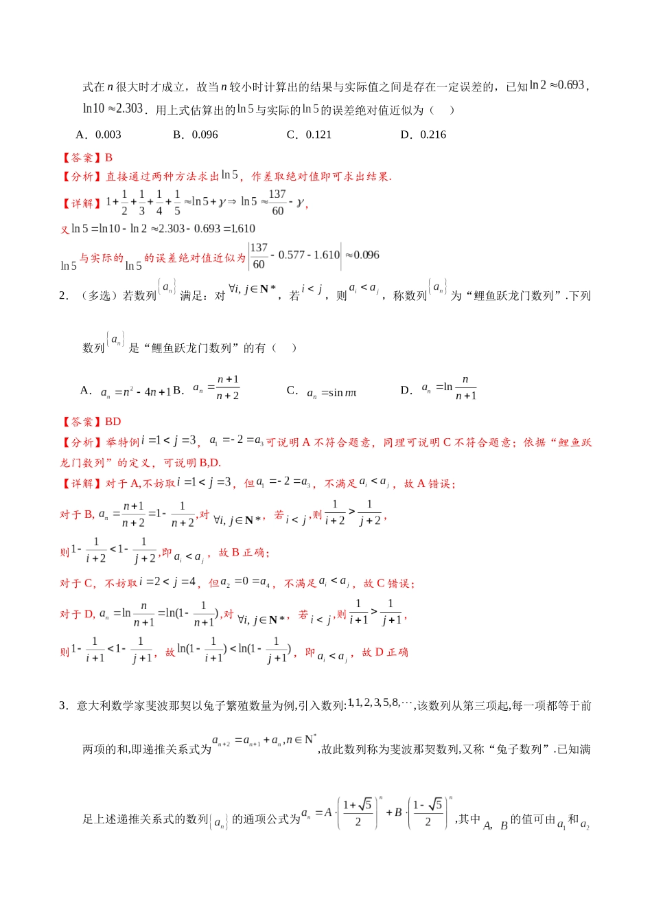 高三重难点题型培优专题4-7 数列新定义问题，插入数字构成新数列问题，取整数列问题（解析版）  .docx_第2页