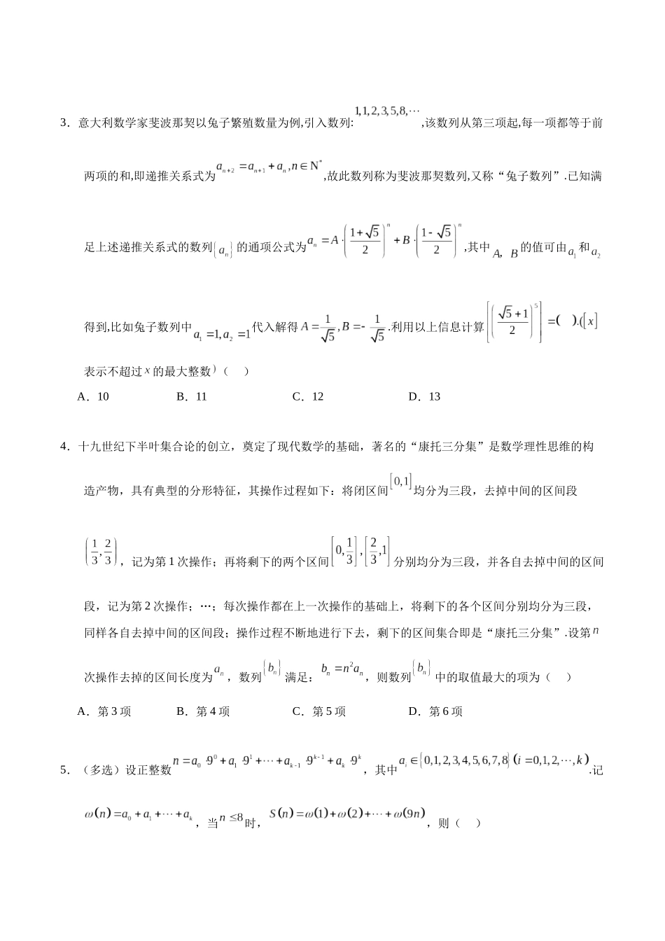 高三重难点题型培优专题4-7 数列新定义问题，插入数字构成新数列问题，取整数列问题（原卷版）   .docx_第2页