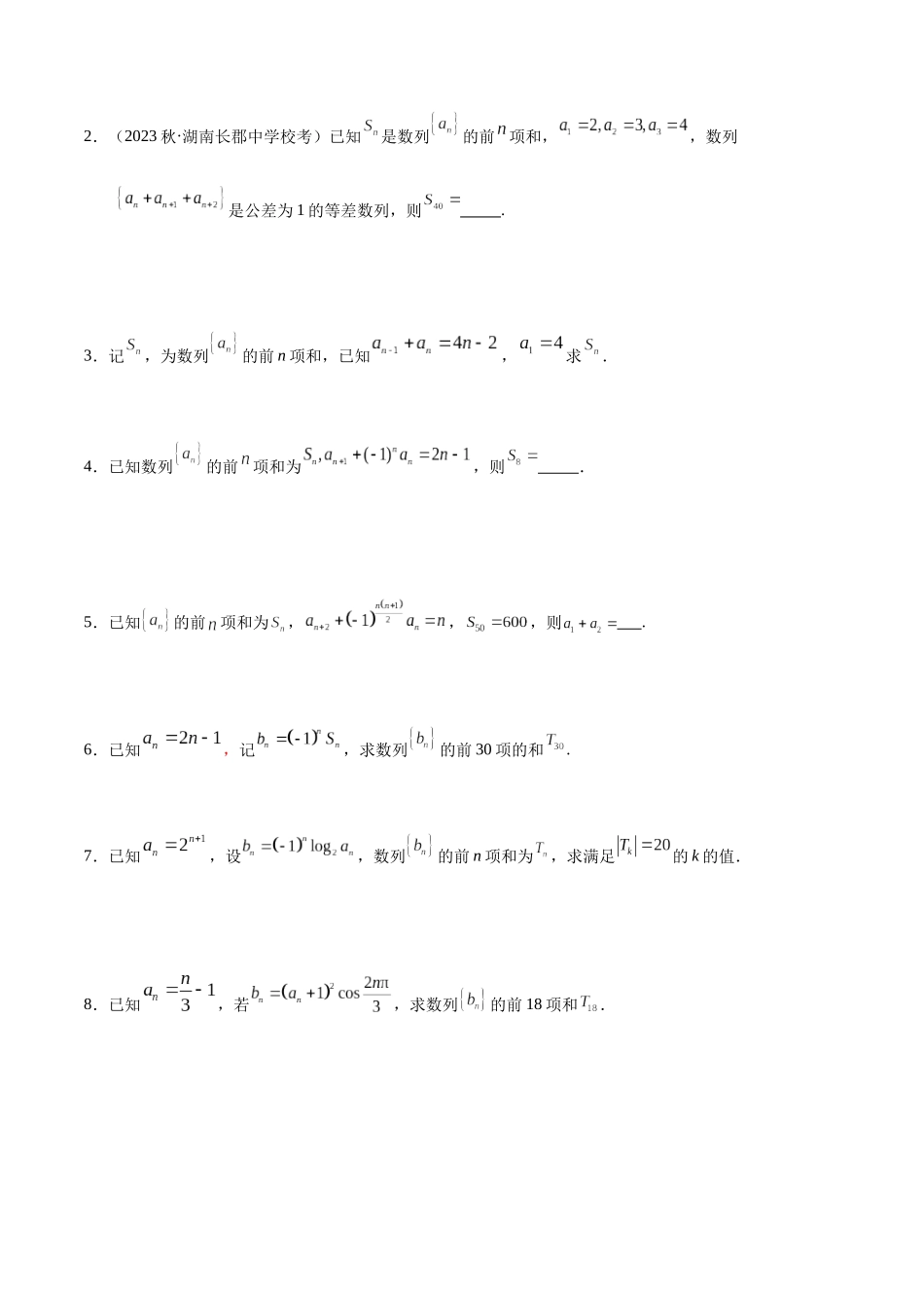 高三重难点题型培优专题4-8 数列求和技巧进阶篇:并项简化计算,裂项求和进阶,奇偶项数列的处理(原卷版) .docx_第3页