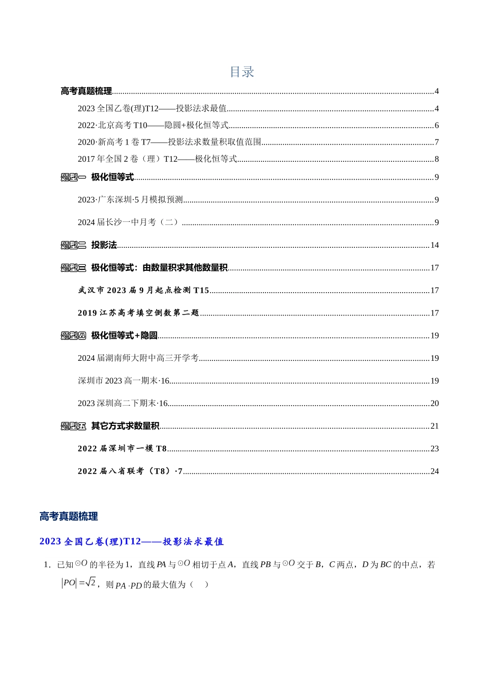 高三重难点题型培优专题5-1 数量积(极化恒等式与投影法)(解析版) .docx_第3页