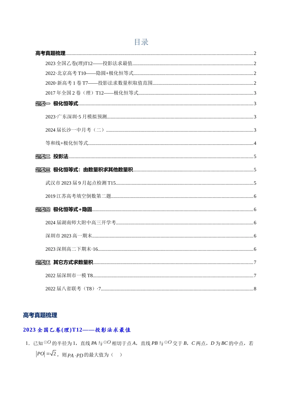 高三重难点题型培优专题5-1 数量积(极化恒等式与投影法)(原卷版) -.docx_第2页