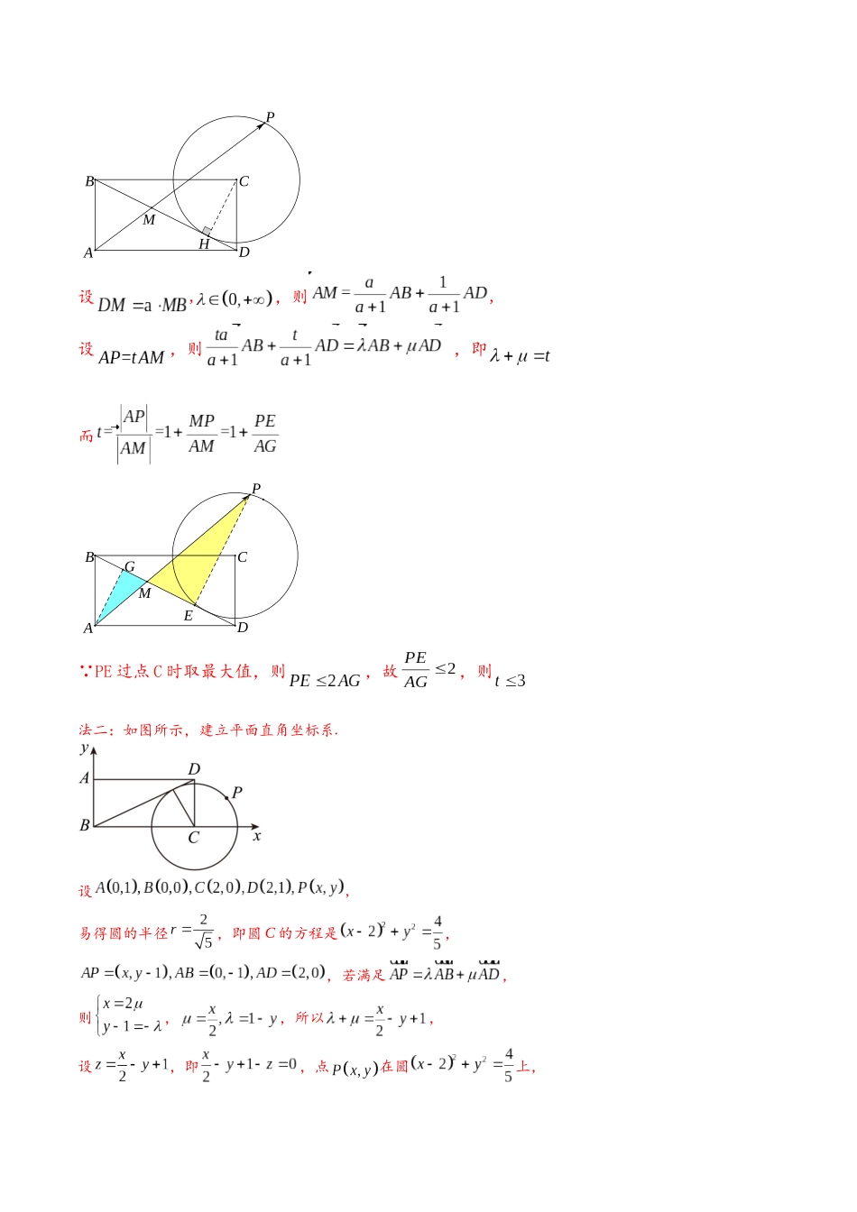 高三重难点题型培优专题5-2  平面向量共线定理与等和线（解析版） .docx_第3页