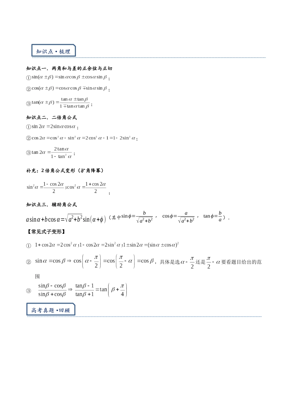 高三重难点题型培优专题6-1  三角函数恒等变换求值·中档题（解析版） .docx_第3页