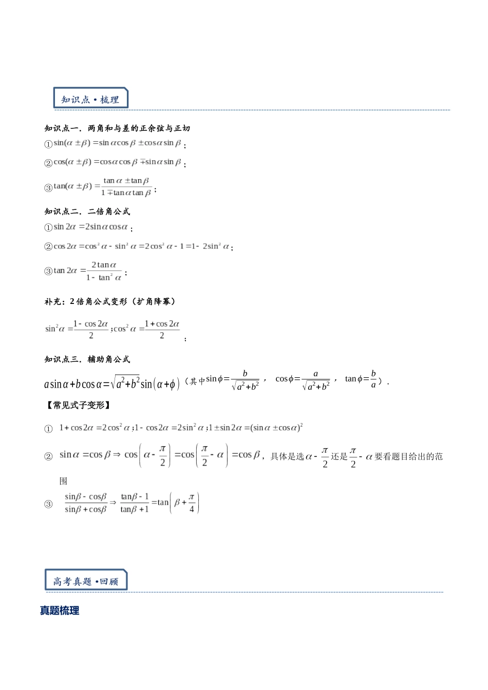 高三重难点题型培优专题6-1  三角函数恒等变换求值·中档题（原卷版）  .docx_第3页