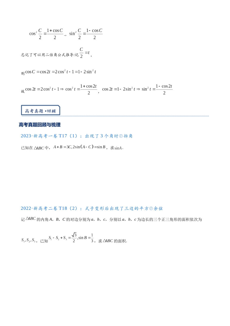高三重难点题型培优专题7-1 解三角形大题第一问专练·13个类型练到位(有筛选,会带点难度)(原卷版).docx_第3页