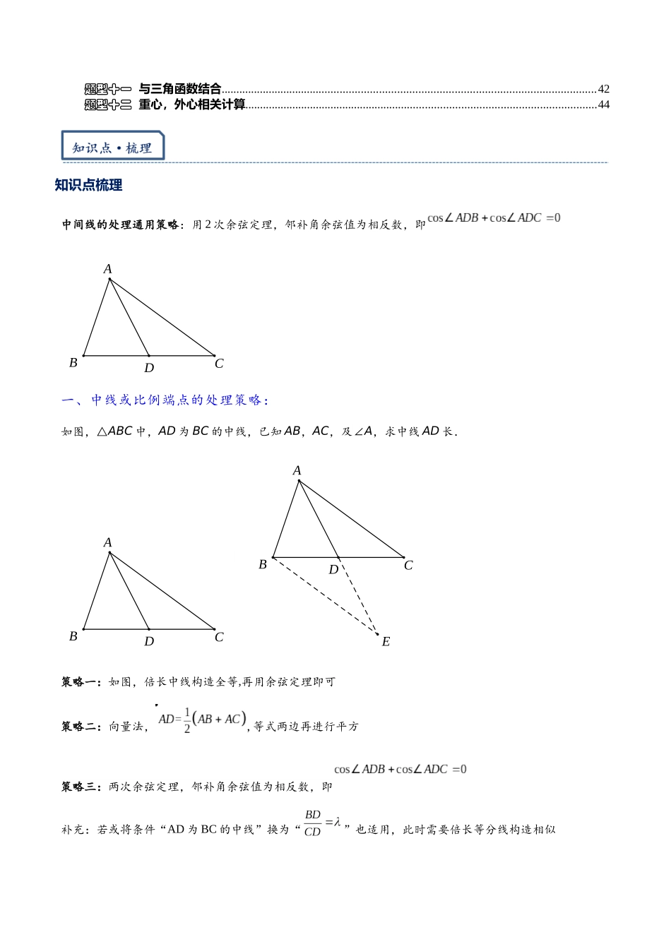 高三重难点题型培优专题7-2 解三角形中的计算求值问题·12个类型(解析版).docx_第2页