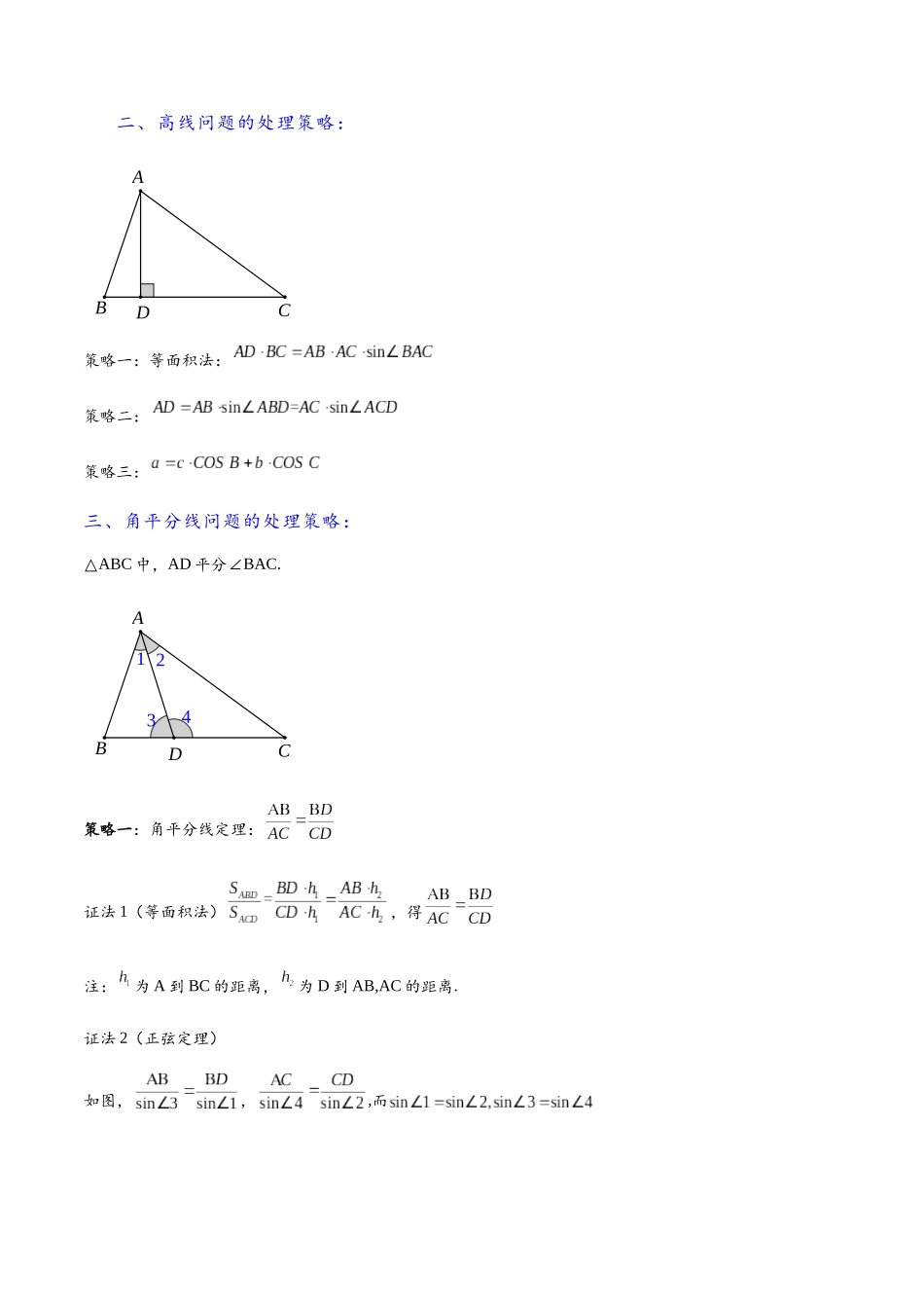 高三重难点题型培优专题7-2 解三角形中的计算求值问题·12个类型(原卷版).docx_第3页