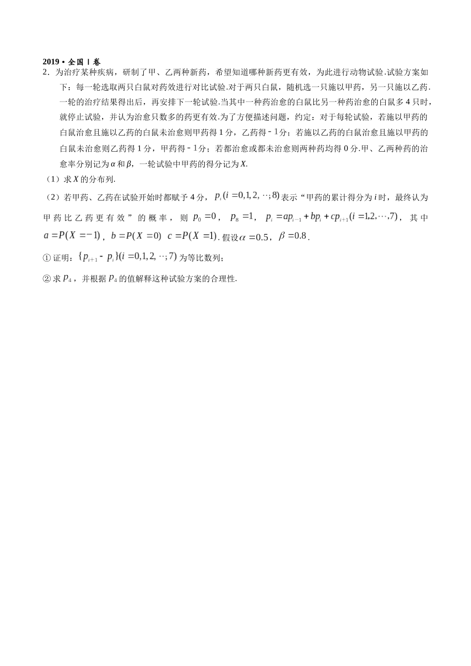 高三重难点题型培优专题8-1 马尔科夫链(与数列结合的概率递推问题)(原卷版) .docx_第3页
