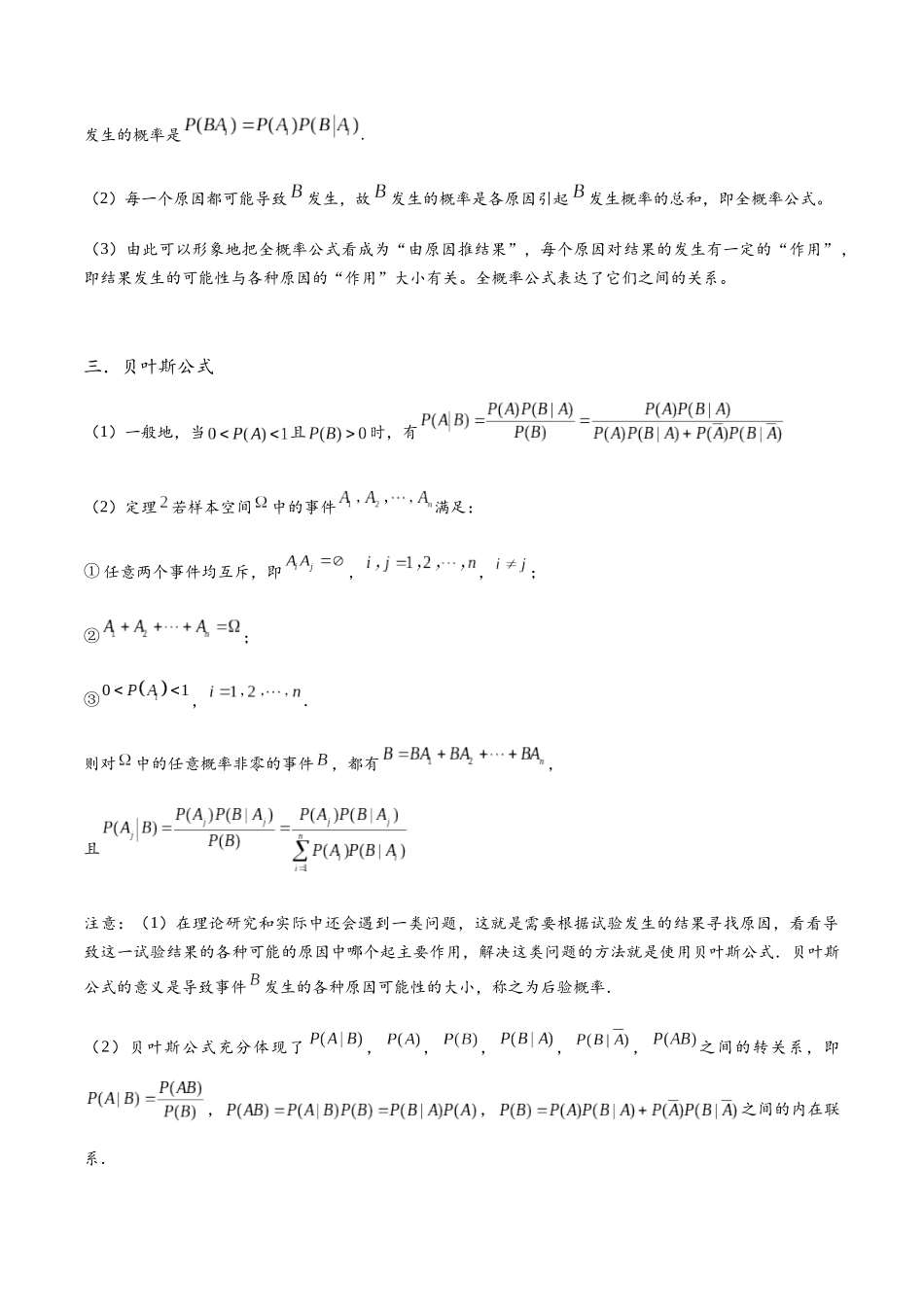 高三重难点题型培优专题8-5 条件概率与全概率公式,贝叶斯公式8类题型(原卷版).docx_第3页