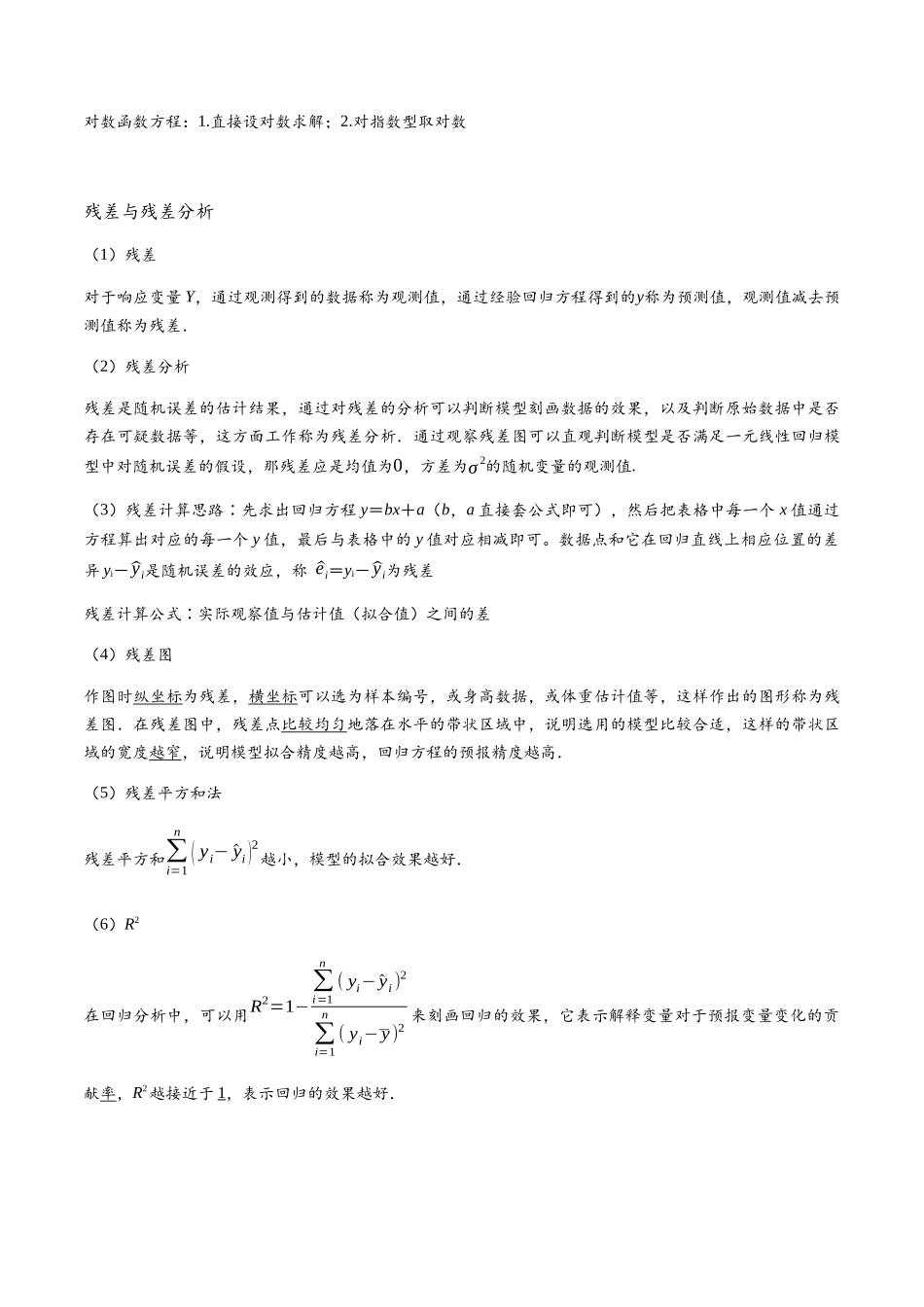 高三重难点题型培优专题8-6 独立性检验与回归方程14类题型(解析版).docx_第3页