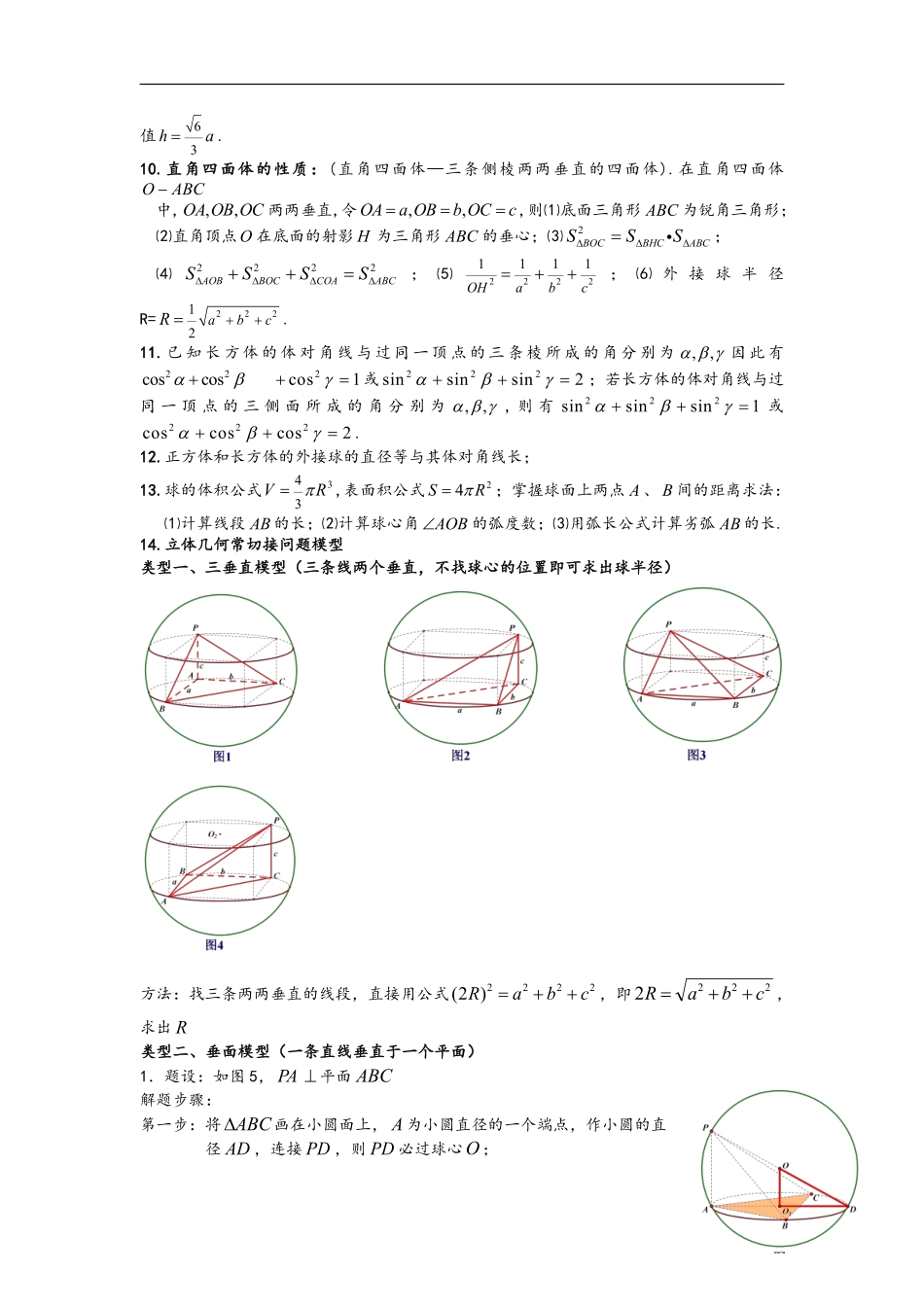 高中数学√立体几何常用二级结论.pdf_第2页