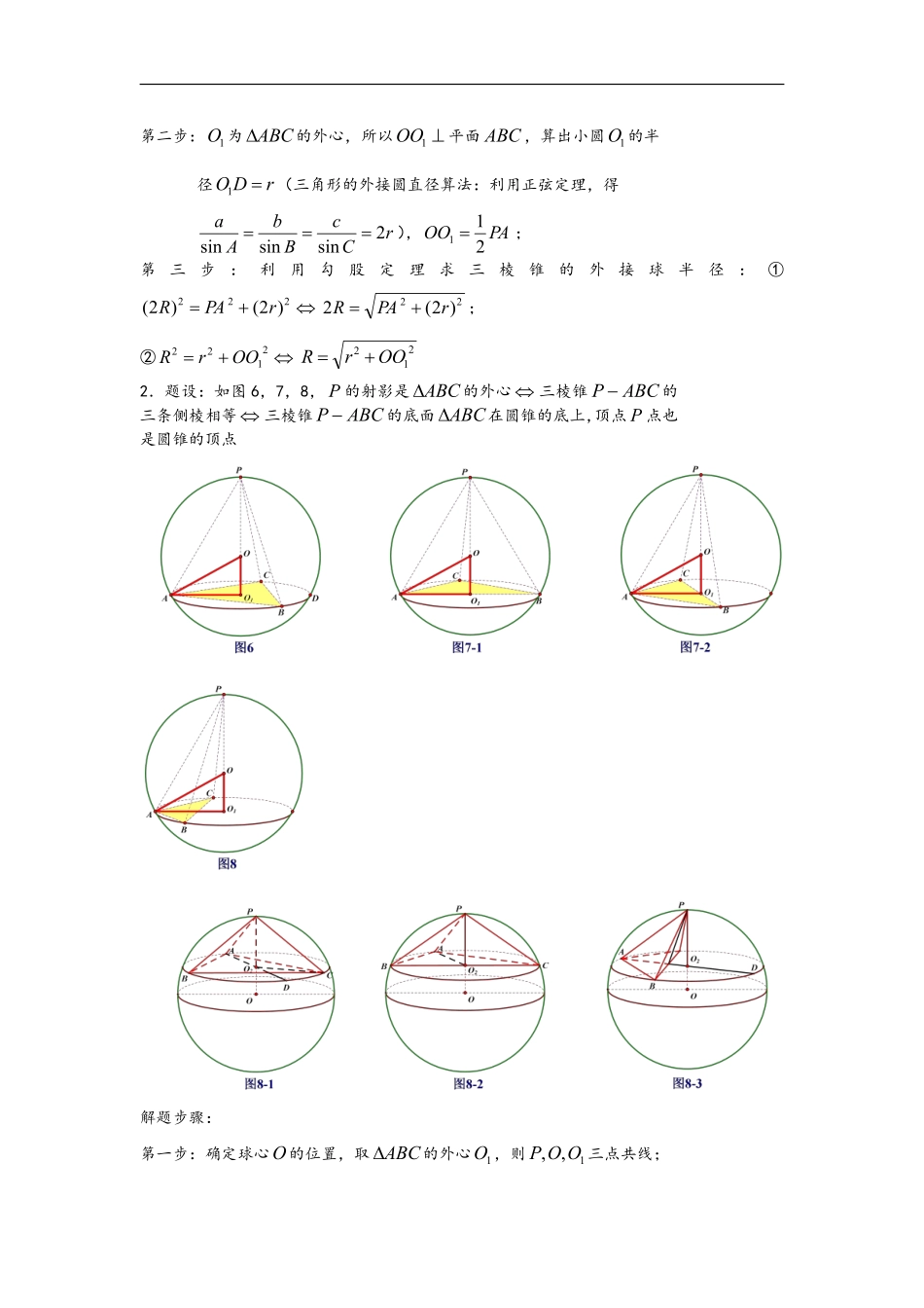 高中数学√立体几何常用二级结论.pdf_第3页