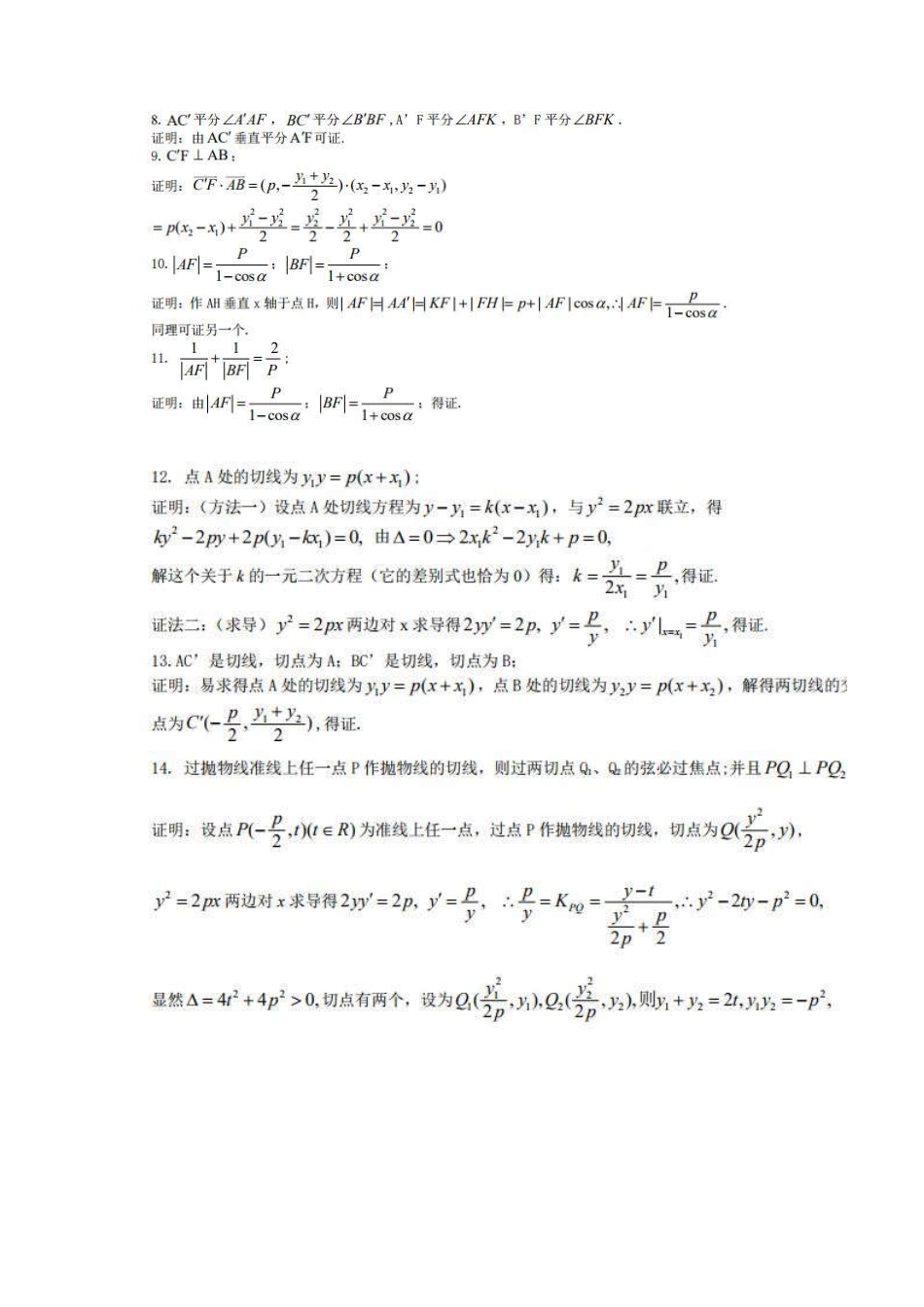 高中数学√抛物线二级结论6页.pdf_第2页