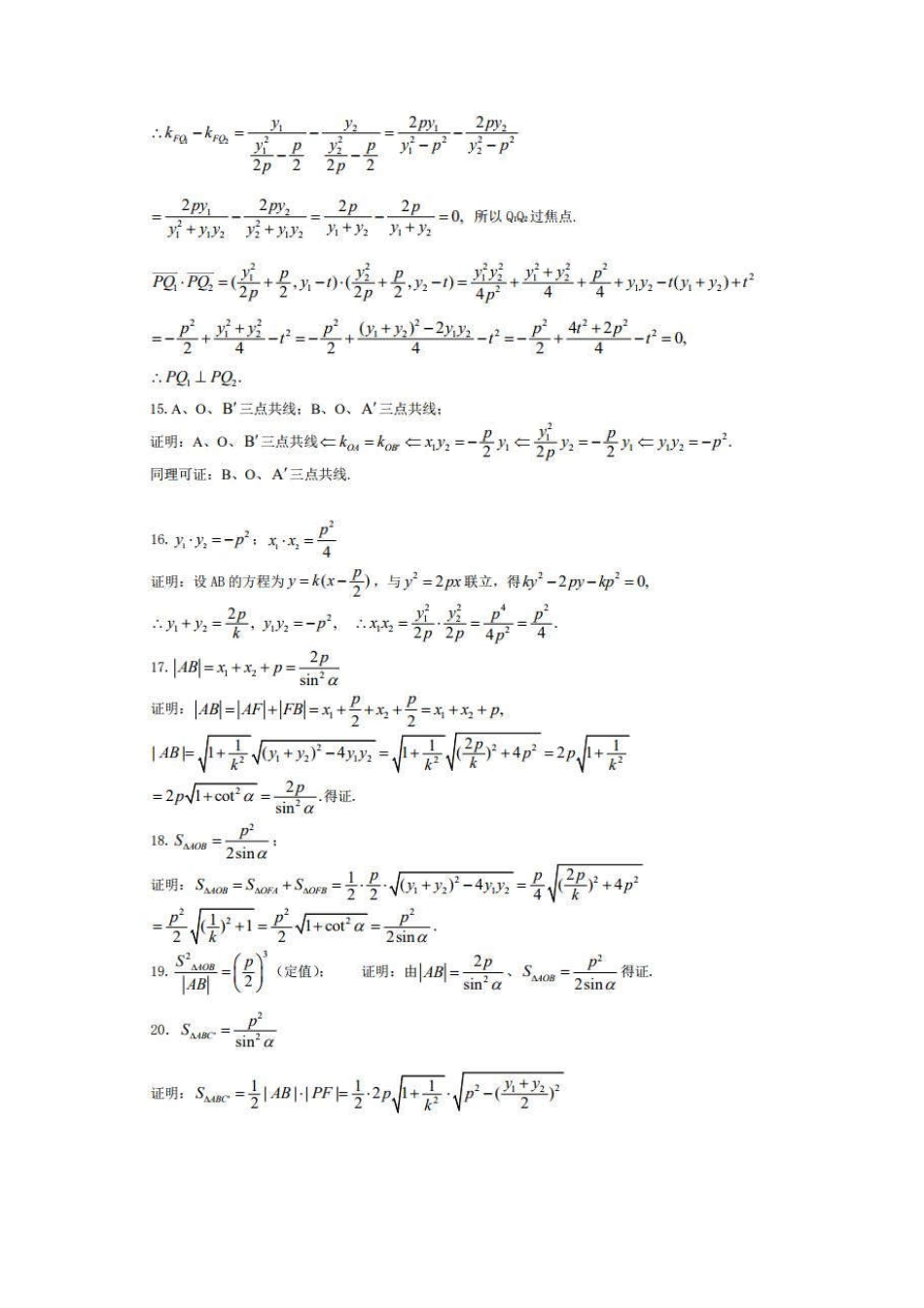 高中数学√抛物线二级结论6页.pdf_第3页
