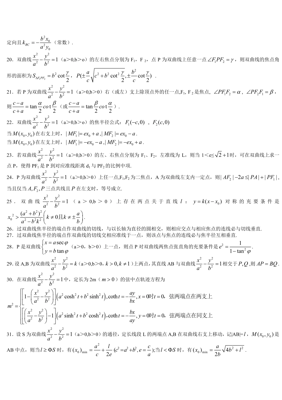高中数学√双曲线二级结论大全PDF版本27页.pdf_第2页