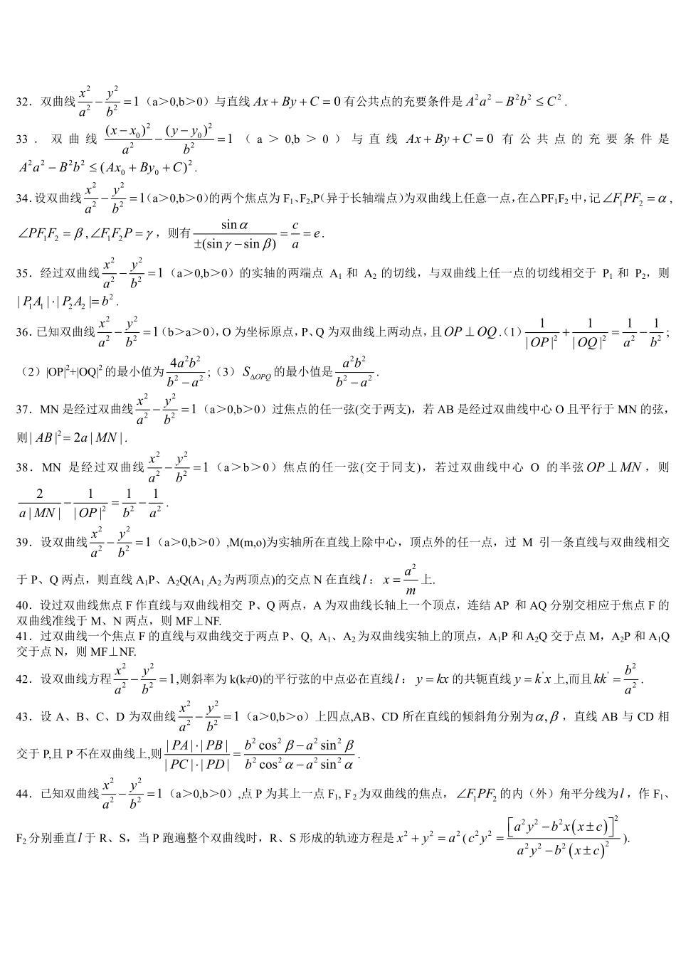 高中数学√双曲线二级结论大全PDF版本27页.pdf_第3页