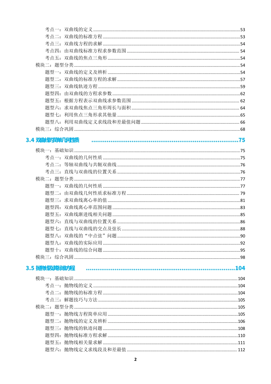 高中数学0圆锥曲线原卷版合集(1).pdf_第2页