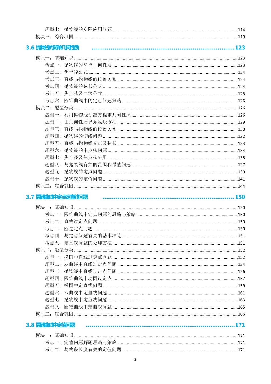 高中数学0圆锥曲线原卷版合集(1).pdf_第3页