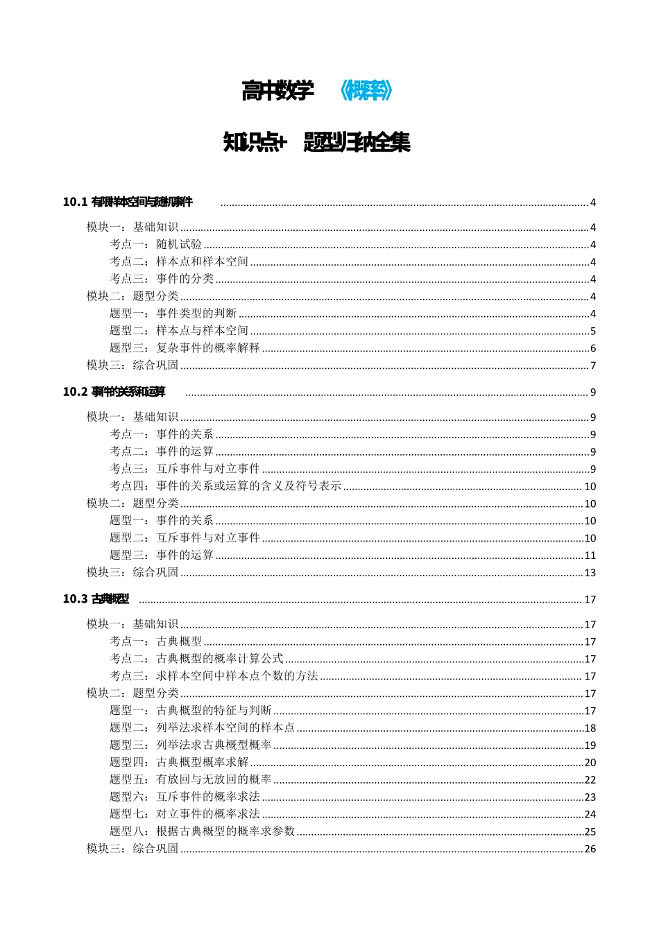 高中数学001概率知识点题型分类原卷版合集(1).pdf_第1页