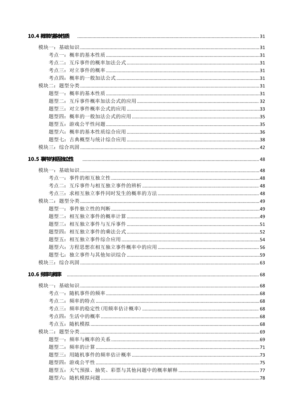 高中数学001概率知识点题型分类原卷版合集(1).pdf_第2页