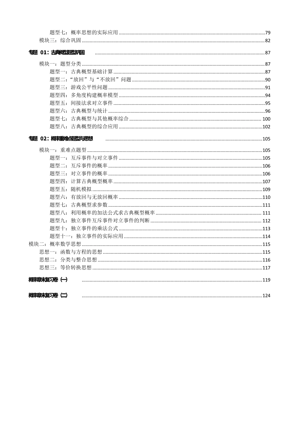 高中数学001概率知识点题型分类原卷版合集(1).pdf_第3页