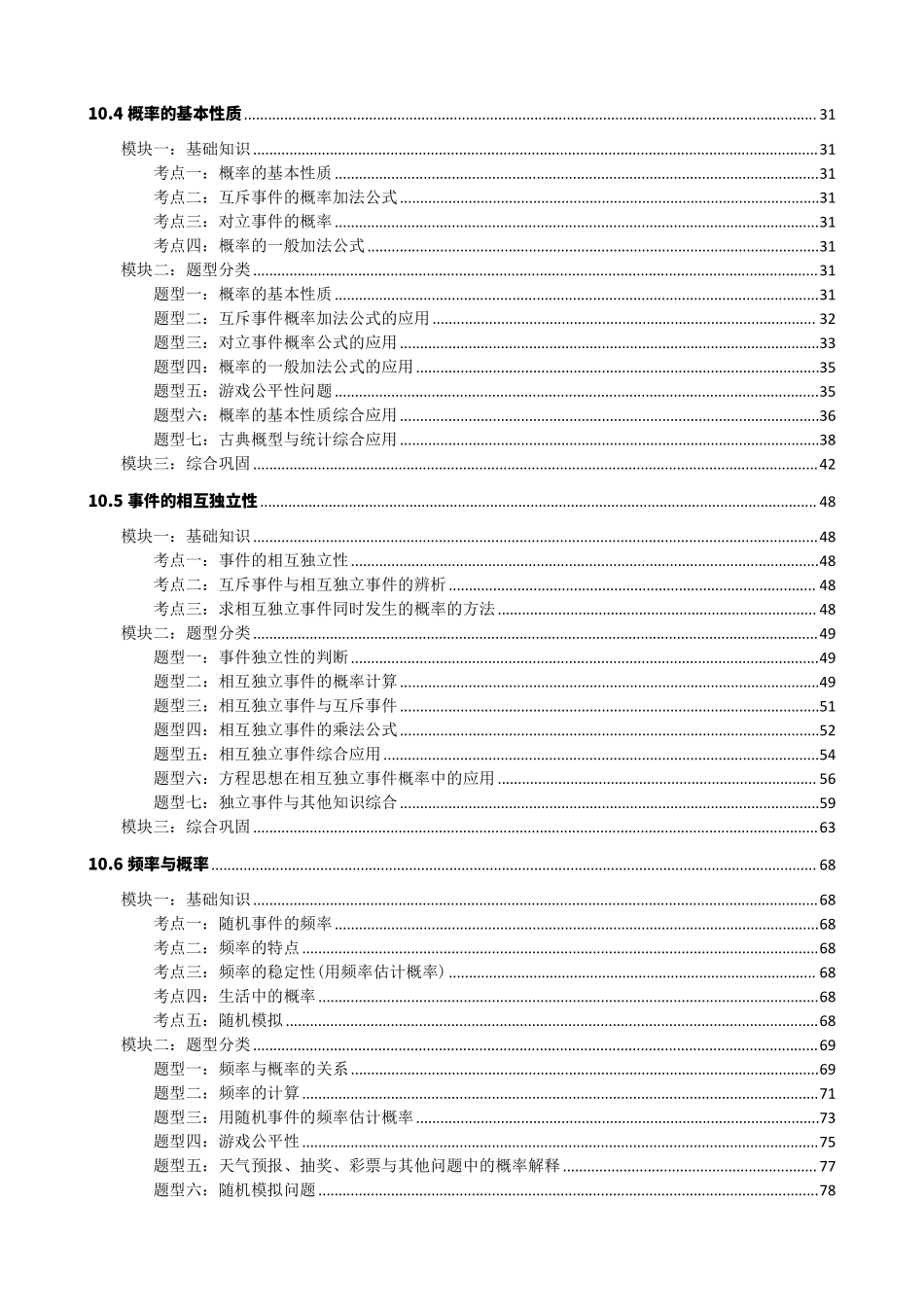 高中数学001概率知识点题型分类原卷版合集.pdf_第2页
