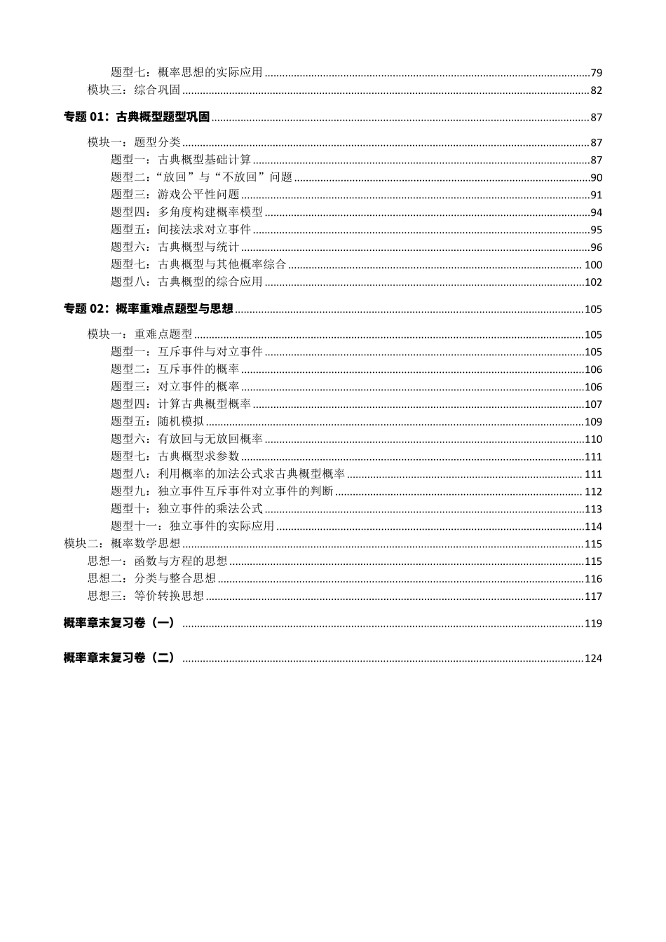 高中数学001概率知识点题型分类原卷版合集.pdf_第3页