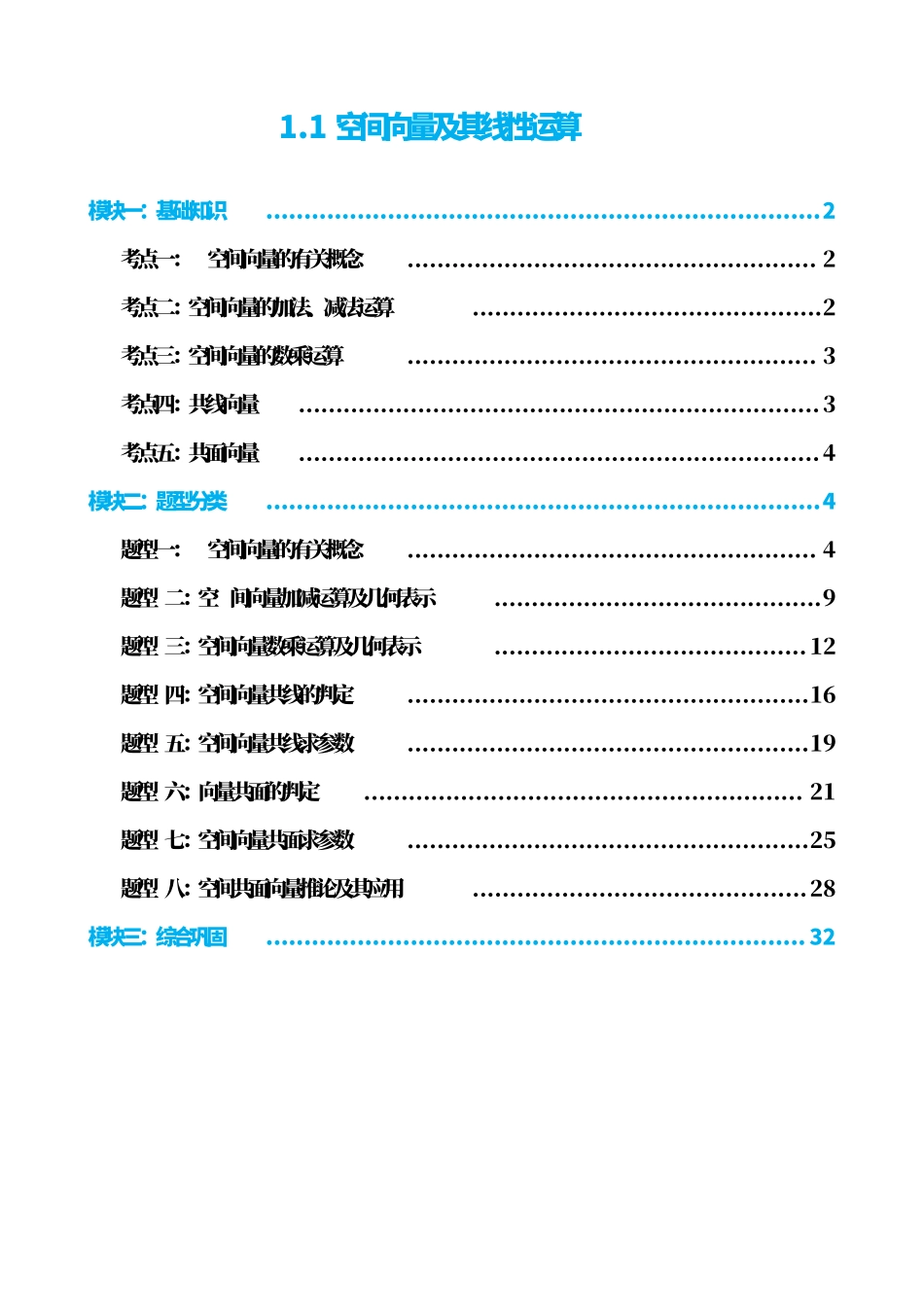 高中数学1.1空间向量及其线性运算(解析版)(1).pdf_第1页